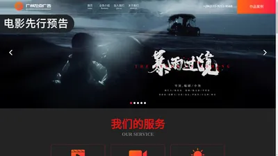 广州左点广告_宣传片制作_企业宣传片拍摄制作_广州宣传片制作公司