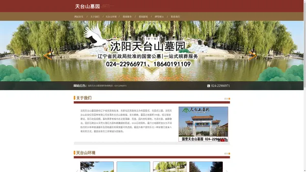 沈阳天台山墓园|天台山公墓|苏家屯国营天台山墓园|天台山永安纪念林【沈阳天台山墓园】