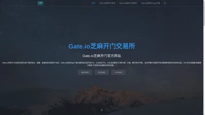 芝麻交易所gate官网-芝麻交易所app下载_芝麻交易所app官方下载-Gate.io - 芝麻开门交易所 - gate交易所中国官网