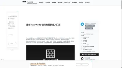 2024最新OpenWrt插件PassWall2使用教程快速入门篇