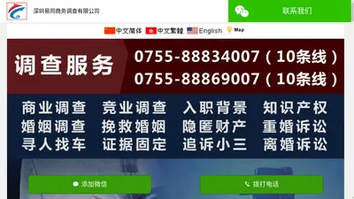 深圳私人侦探 深圳私家侦探 取证商务调查外遇 易同