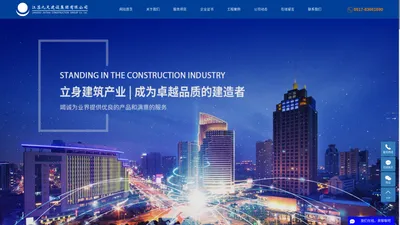 市政工程_智能化工程_钢结构工程-江苏九天建设集团有限公司