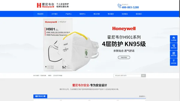 霍尼韦尔劳保鞋-口罩-气体检测仪-Honeywell霍尼韦尔代理商官网