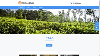 四川三山茶业有限公司