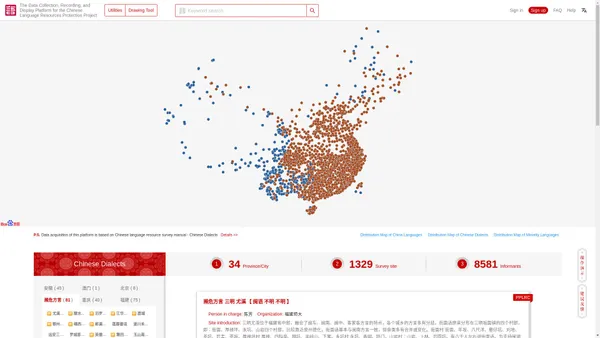 中国语言资源保护工程采录展示平台