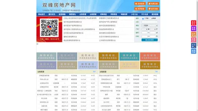 双峰房地产网-双峰房产网-双峰二手房