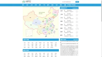 15天天气预报|15天天气预报2024年查询|最近15天天气预报2024年查询-15天气了网