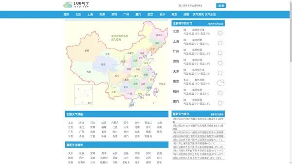 15天天气预报|15天天气预报2024年查询|最近15天天气预报2024年查询-15天气了网