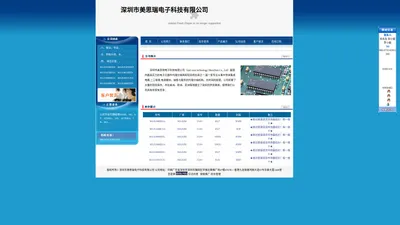 深圳市美思瑞电子科技有限公司——首页