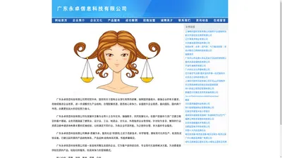 广东永卓信息科技有限公司