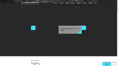 成都电线电缆厂家_四川桂投线缆有限公司_桂投电线电缆