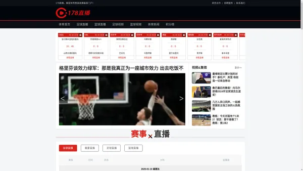 178直播8|nba直播在线观看|篮球比赛|足球联赛|世界杯赛程[免费高清视频直播]