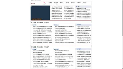 雅歌网-大闽网-橙子网-智川网_成品电池,锂电池批发,电池中国网,智川电池网