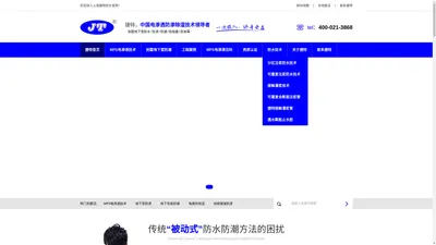 上海捷特防水技术有限公司 电话4000213868