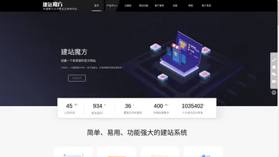 建站魔方-助力中小企业及创业者成长“互联网+”创新营销模式让您赚不停