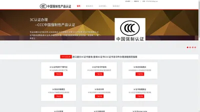 CCC证书复印件查询|CCC标志购买|CCC证书变更|CCC证书到期换证|CCC证书新申请|CCC证书ODMOEM|CCC中国强制性产品认证