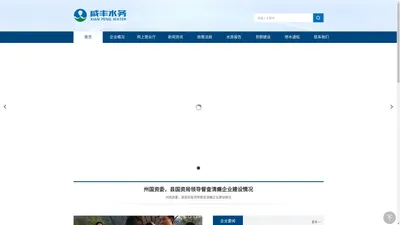 咸丰县水务建设投资有限公司