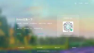 Fotoo官方网站｜Fotoo：一站式征集Collect-投稿Contribute-评选Selection工具和服务平台