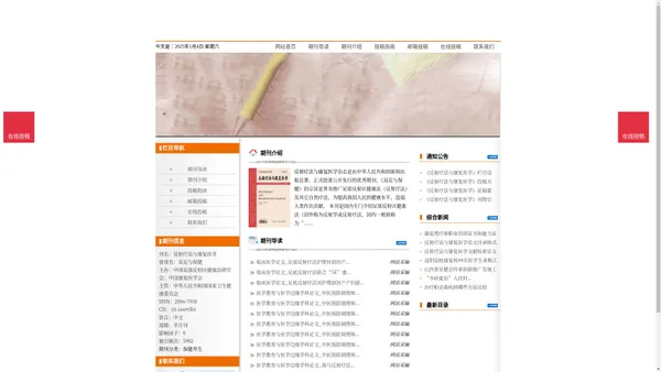 《反射疗法与康复医学》反射疗法与康复医学杂志社投稿_期刊论文发表|版面费|电话|编辑部|论文发表-反射疗法与康复医学