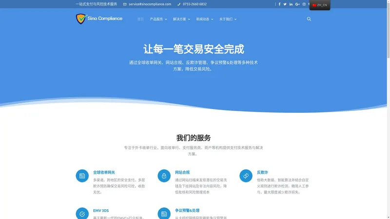 Sinopay Technical 中付技术 - 安全可靠的支付及风险管理技术服务