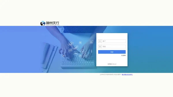 神州天行BPMS系统 - 登录页面