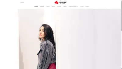 SEAZON | 佛山市致兴纺织服装有限公司 - 纺织