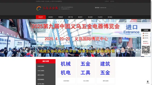 五金博览会_五金展_义乌五金展_义乌五金会_2025第九届中国义乌五金电器博览会