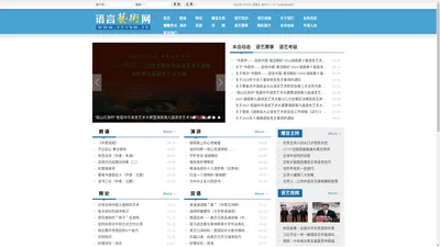 语言艺术网【湖南省大众语言艺术研究会官网】--网站首页