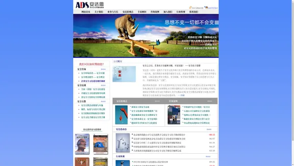 安达思-专业的安全文化建设咨询公司|安全文化手册,安全文化示范企业,安全文化培训,安全管理,安全目视化