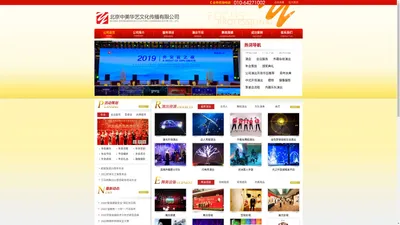 北京演出公司|演艺庆典公司|活动策划|礼仪模特主持人_北京中美华艺演出服务公司