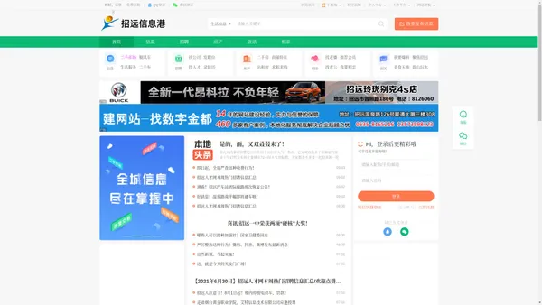 招远信息港—打造招远地区生活门户网-招远新闻、招远房产、招远人才招聘、招远信息发布