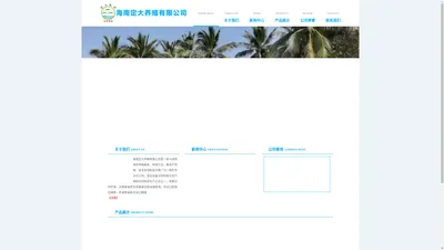 海南定大养殖有限公司