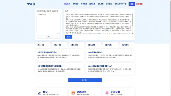 AI智能写作,在线写作创作平台,AI写作更简单 - 爱写作