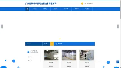 广州静研噪声振动控制技术有限公司