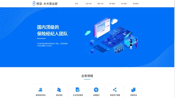 水木保|明亚水木团队官网——专业保险经纪人团队