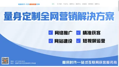 四川网络推广- 成都一站式网络推广-成都市楷讯时代网络科技有限公司