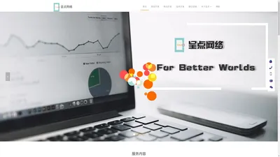 呈点网络|EtheDot|微信开发|网站定制开发