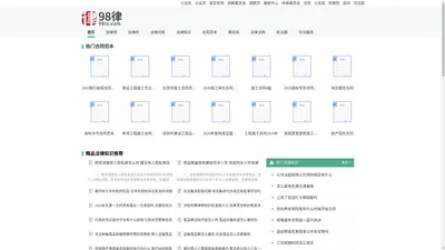 法律咨询_法律法规_法律知识大全-98律网