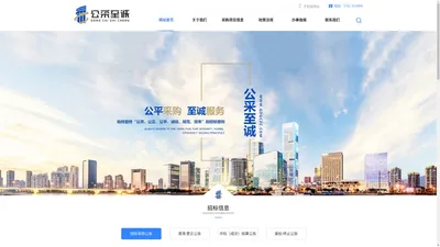 广东公采至诚招标有限公司