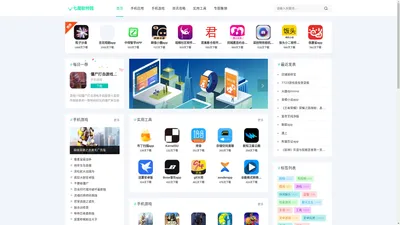 七星软件园 - 集合最优质免费软件热门游戏的下载站
