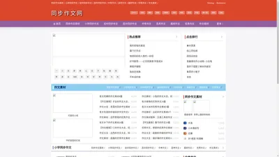 同步作文网|作文素材|小学同步作文