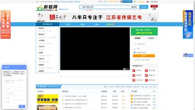 前程网（365future.com）—专业教育营销整合服务平台 招生 考试 培训…学无止境前程网