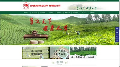 云南省腾冲清凉山茶厂有限责任公司