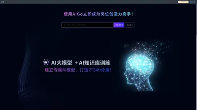 Aigo.work --简单高效的职场AI助手，独家提示词优化功能。