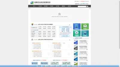 ERP、企业综合管理软件的专业提供商-青岛金智电子科技有限公司