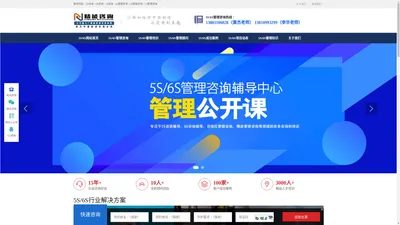 5S/6S管理咨询辅导中心官网，我们专注于5S咨询辅导、6S咨询辅导、目视化管理咨询、精益管理咨询等领域的实务咨询和培训