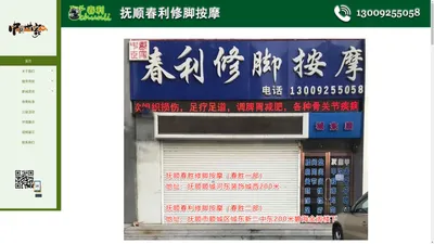 抚顺春利修脚_抚顺修脚店_抚顺修脚_抚顺修脚店哪家好