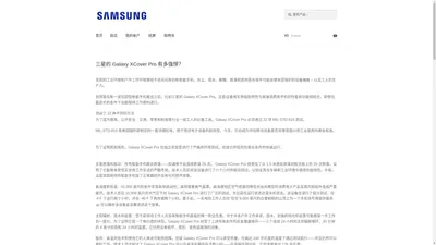 三星三防手机 – Samsung XCover 军用手机系列 Active 军工平板系列