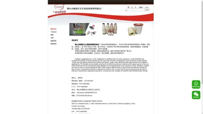 佛山市顺德区乐从镇朗波顿塑料制品厂