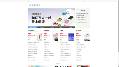 网站书城 最新原创小说在线阅读